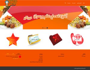 آشپزخانه